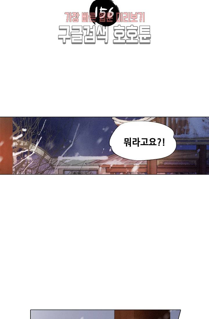 내 부인은 16살 156화 2