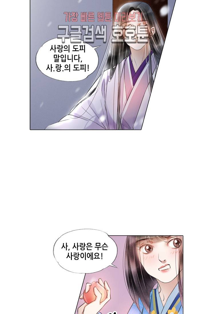 내 부인은 16살 156화 3