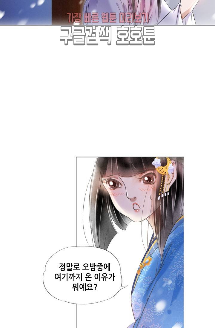 내 부인은 16살 156화 6