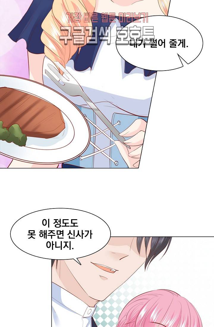 도련님 살살 좀 도련님, 살살 좀 198화 3