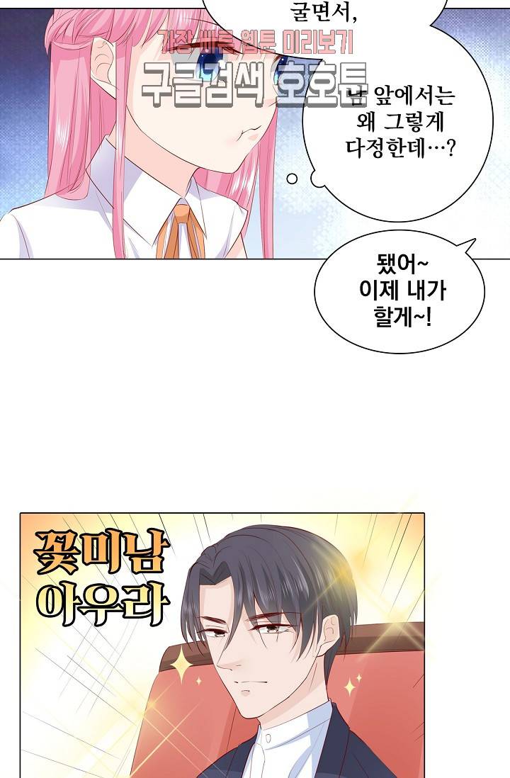 도련님 살살 좀 도련님, 살살 좀 198화 5