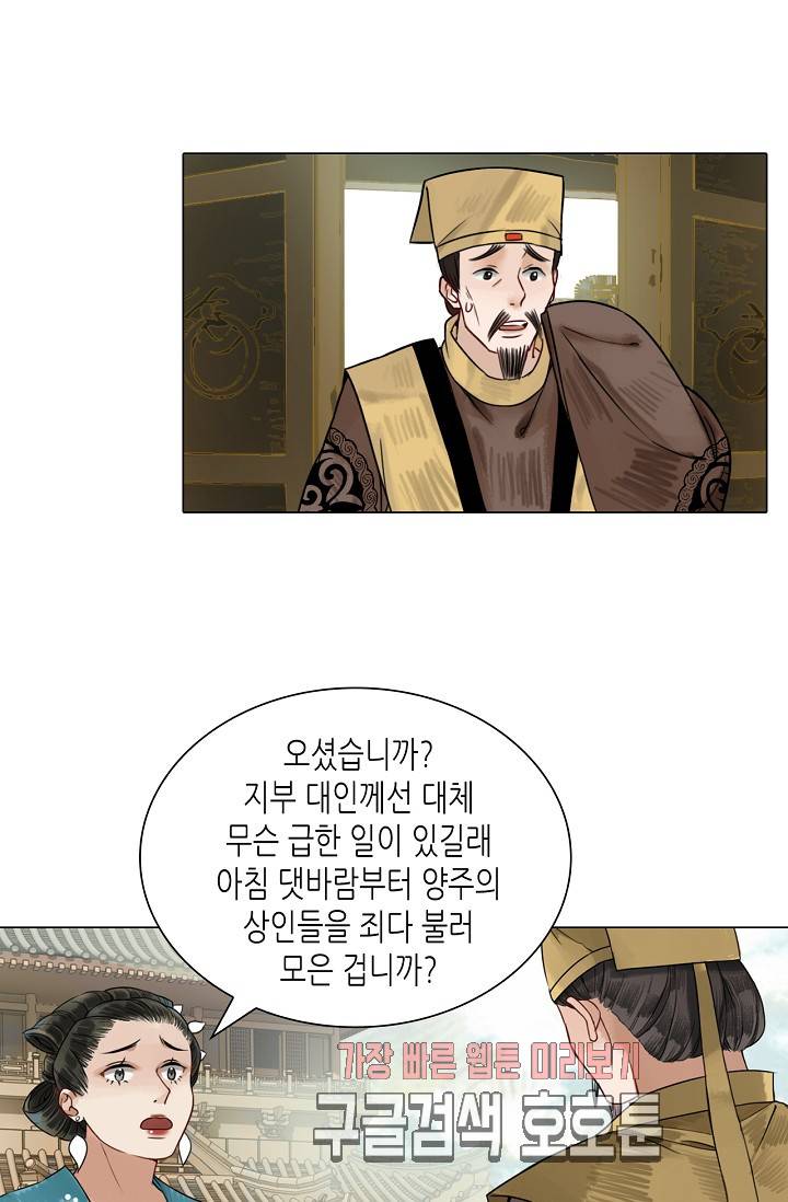 황후의 남자 39화 5