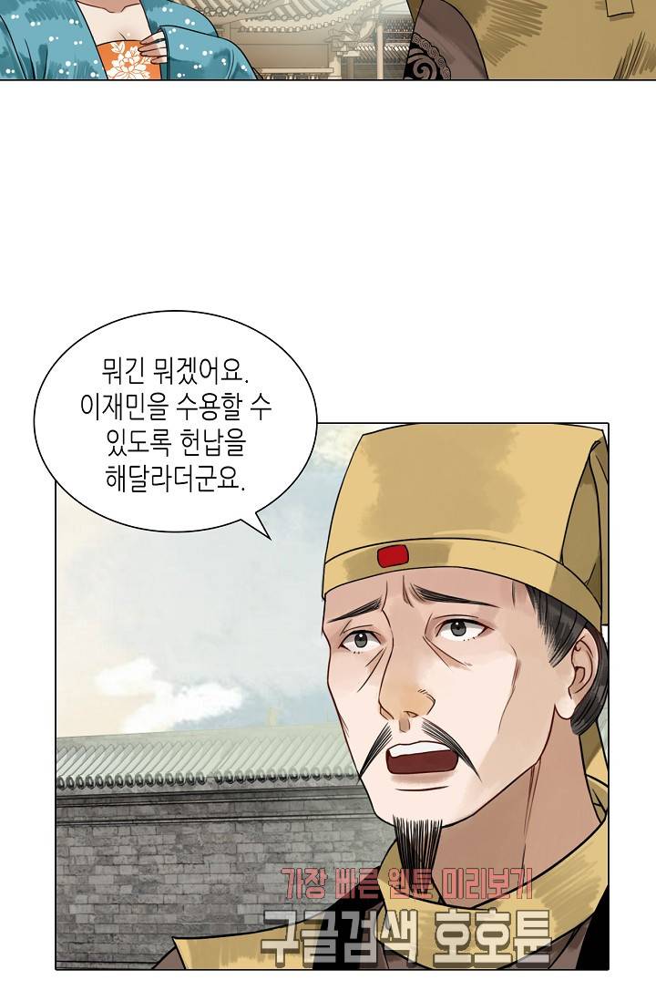 황후의 남자 39화 6