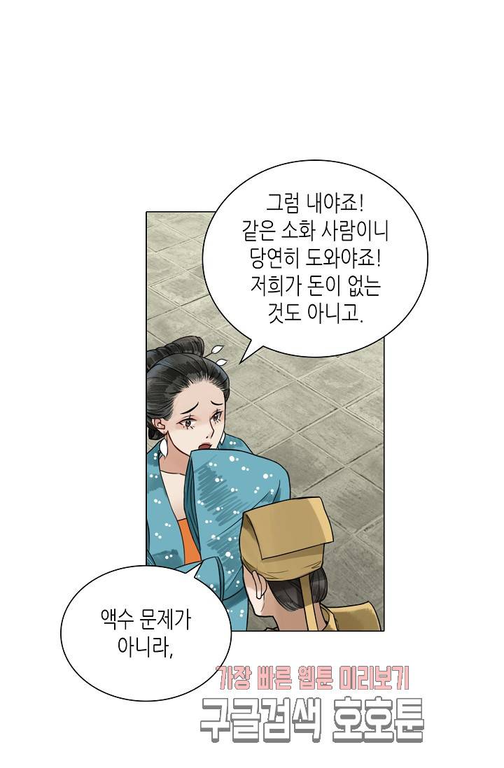 황후의 남자 39화 7