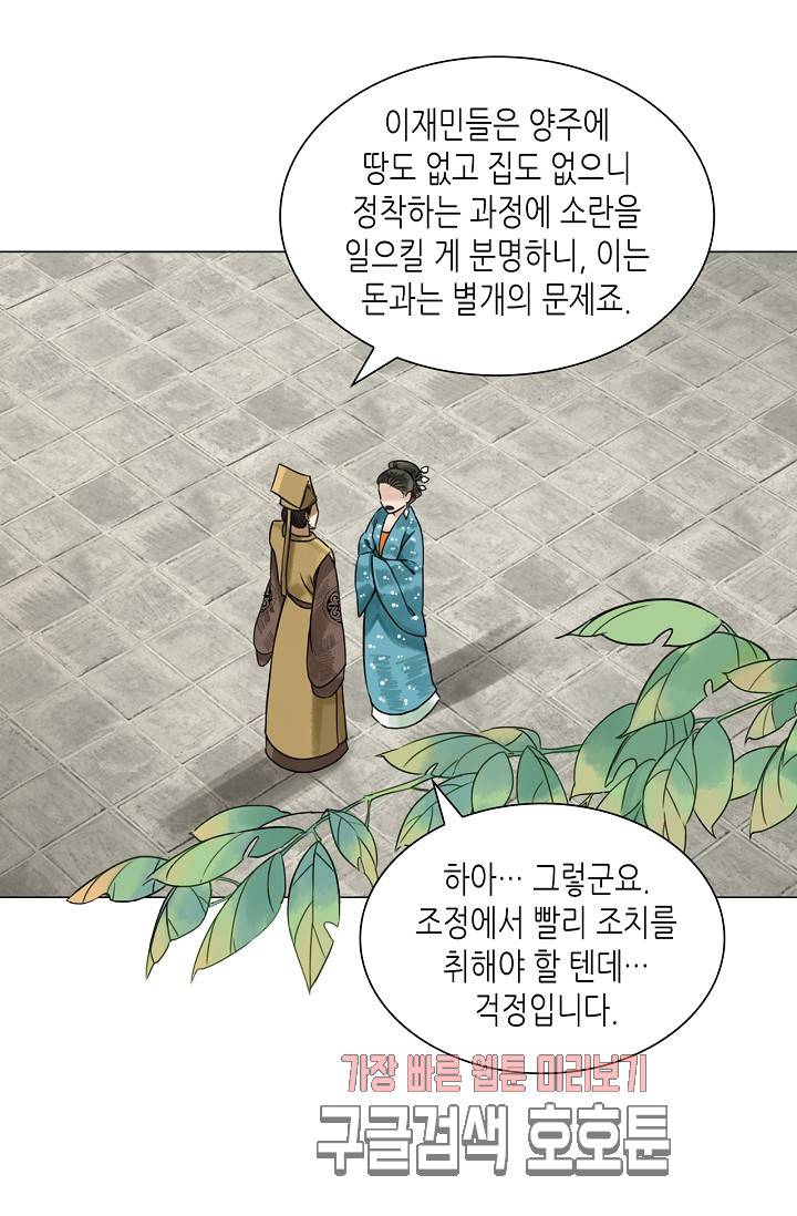 황후의 남자 39화 8