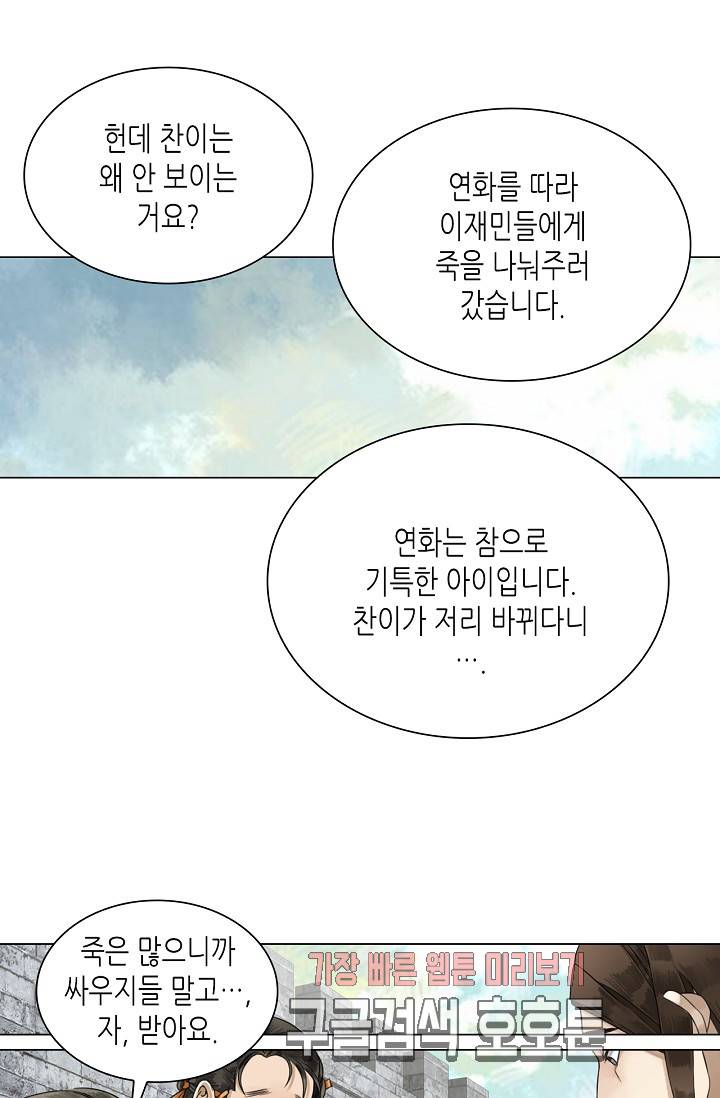 황후의 남자 39화 9