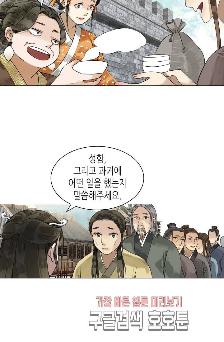황후의 남자 39화 10