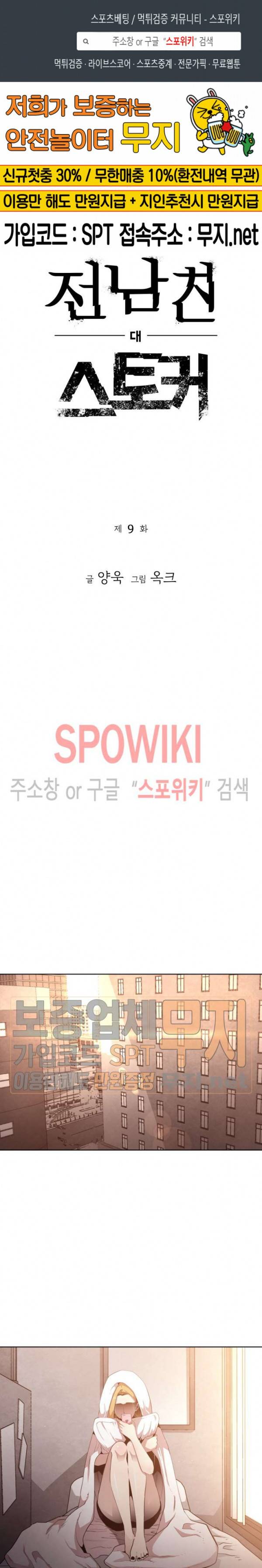 전남친 대 스토커 9화 1