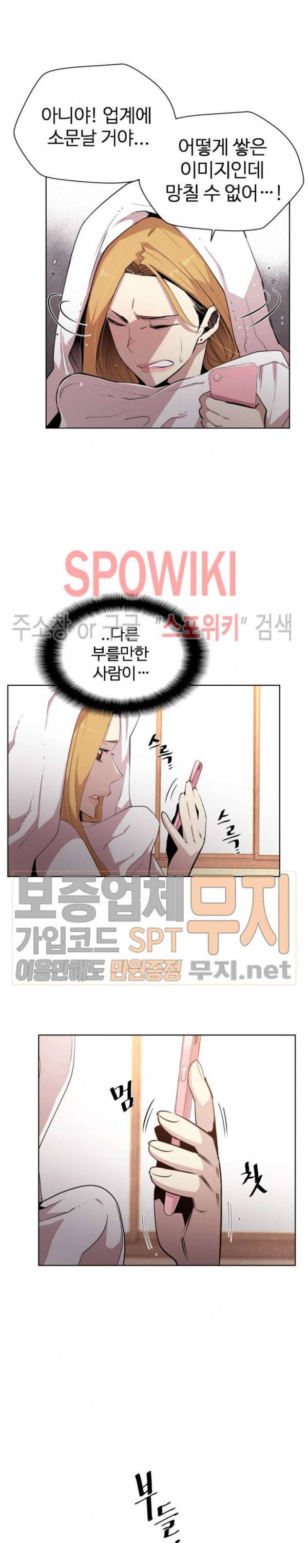 전남친 대 스토커 9화 4