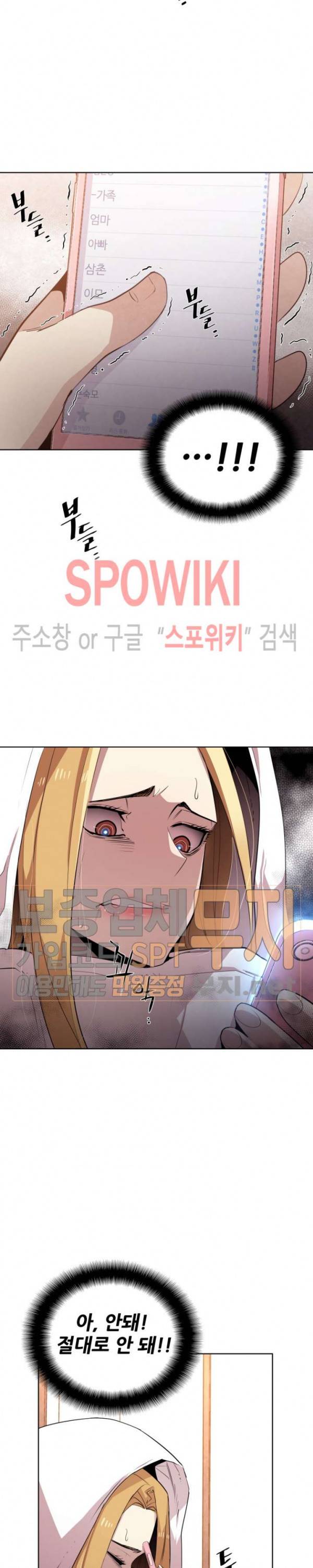 전남친 대 스토커 9화 5