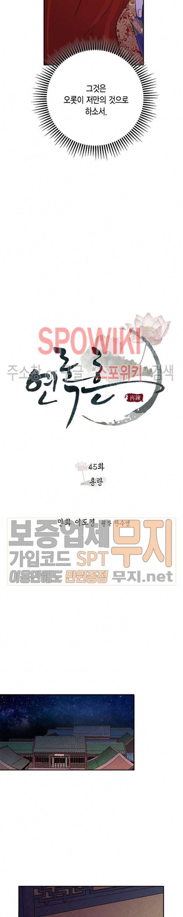 연록흔 45화 4