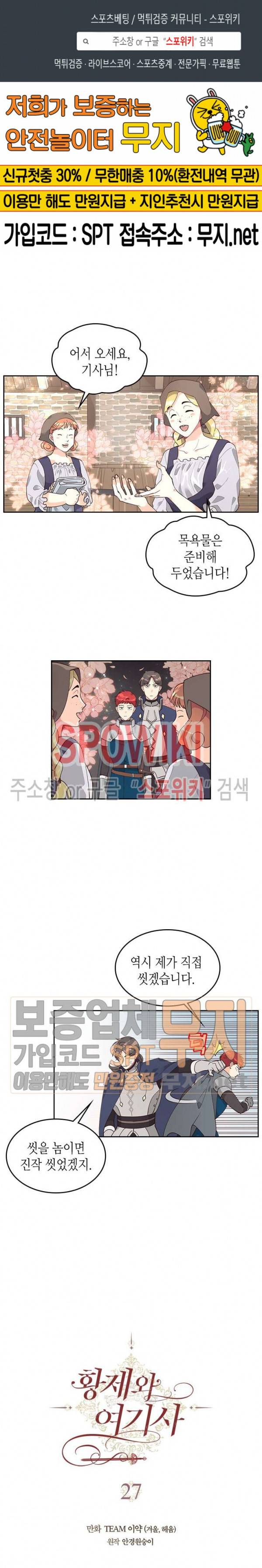 황제와 여기사 27화 1