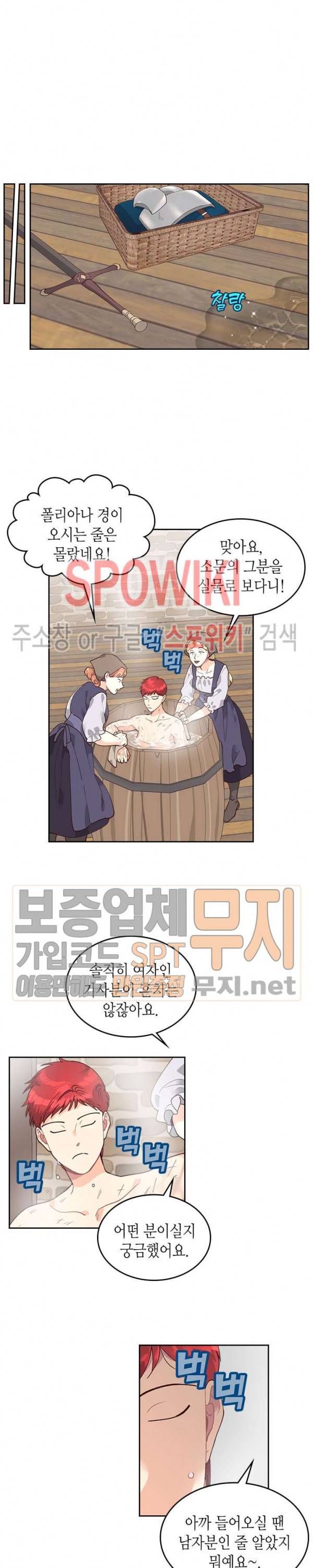 황제와 여기사 27화 2