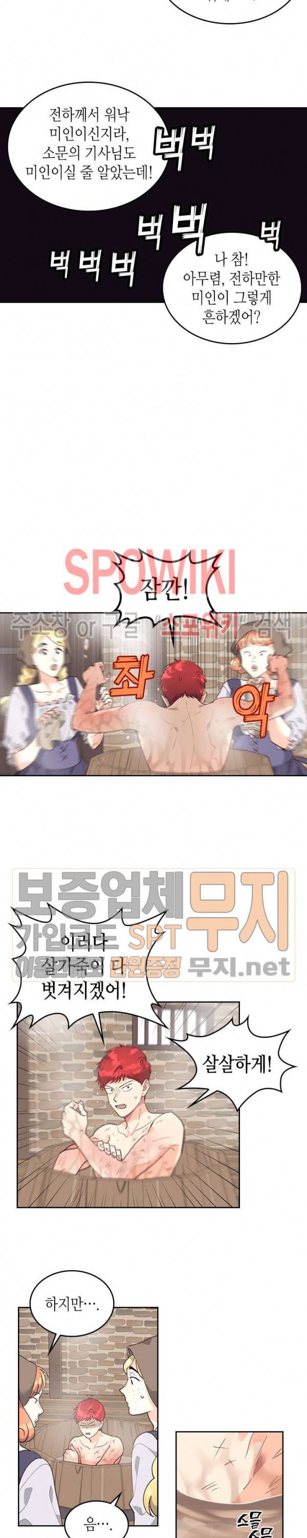 황제와 여기사 27화 3