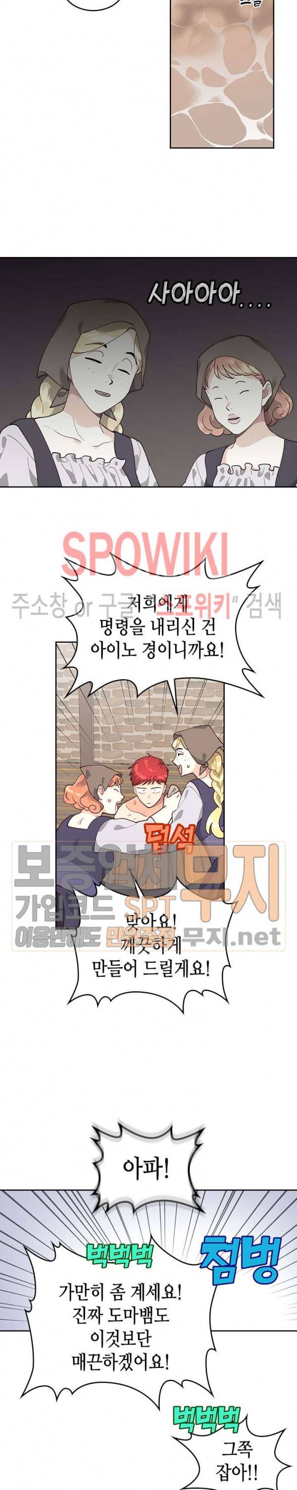 황제와 여기사 27화 4