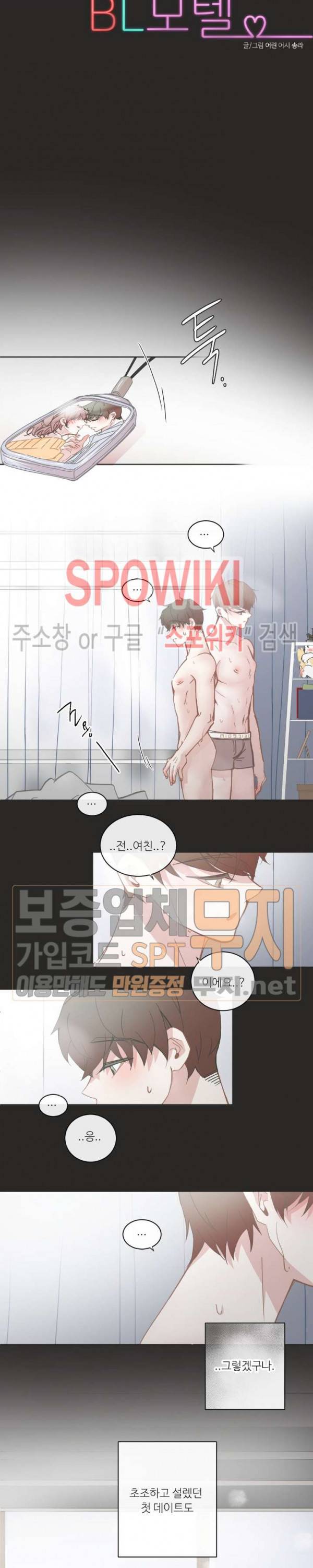 BL모텔 74화 2