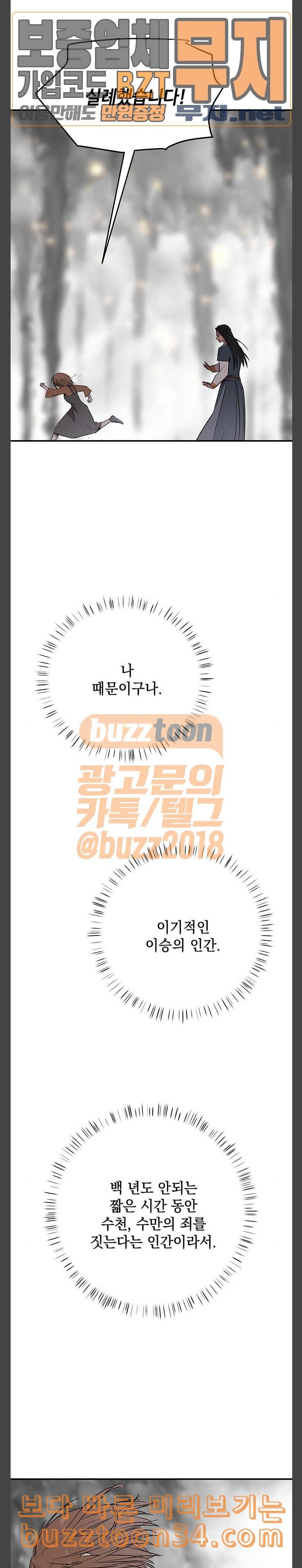 고인의 명복 70화 5