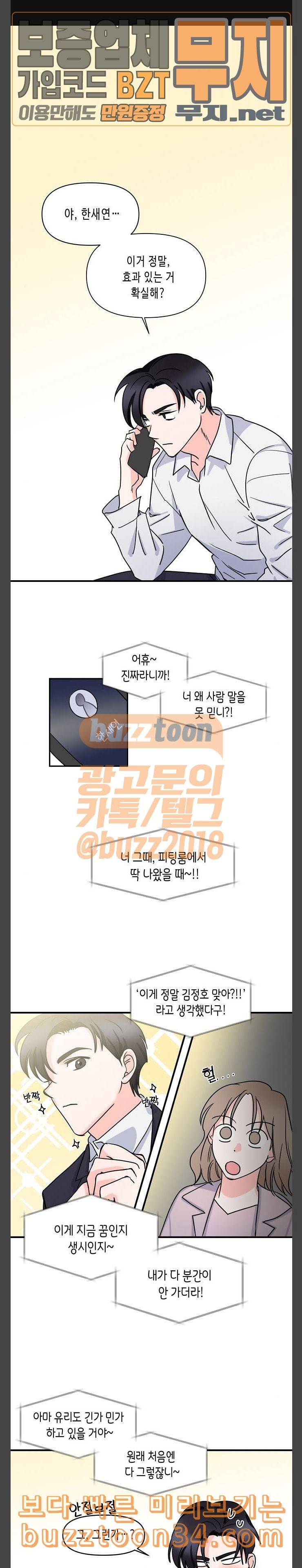 법대로 사랑하라 23화 1