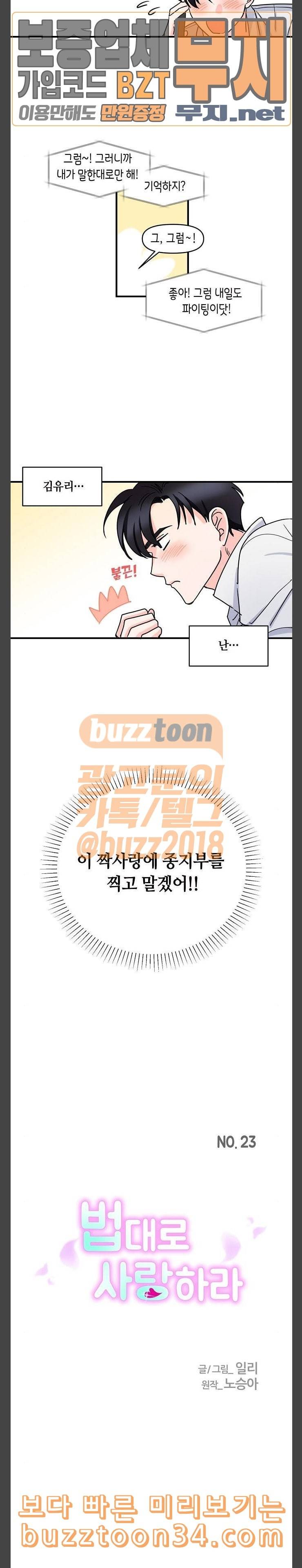 법대로 사랑하라 23화 2