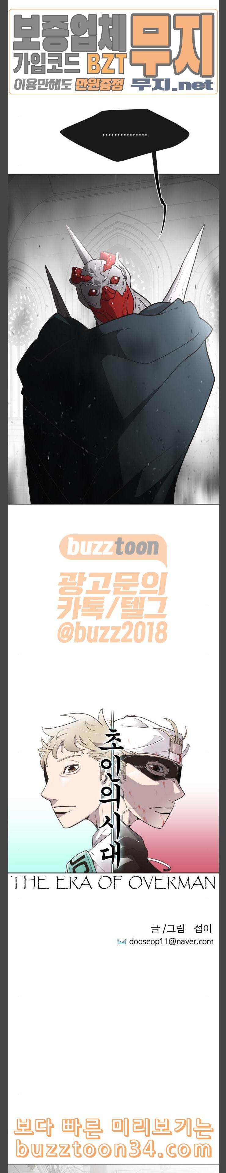 초인의 시대 32화 2