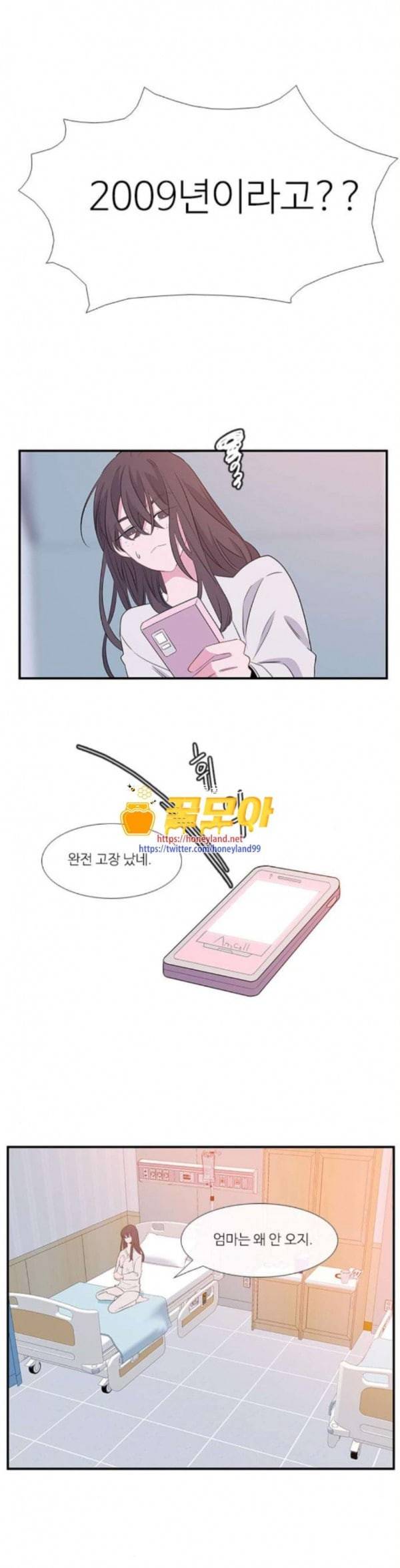 아는 여자애 4화 1