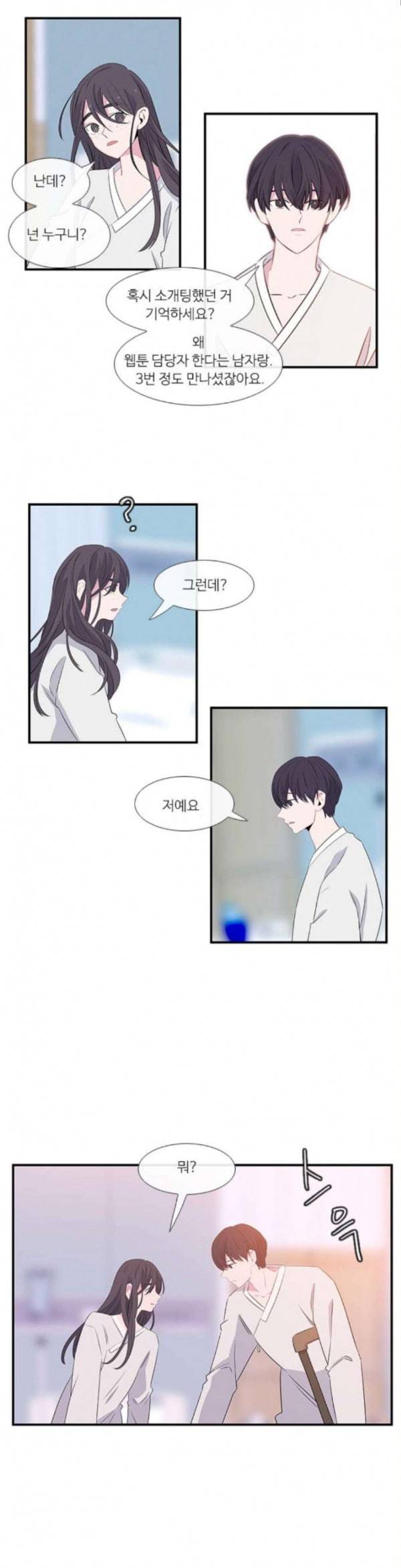 아는 여자애 4화 3