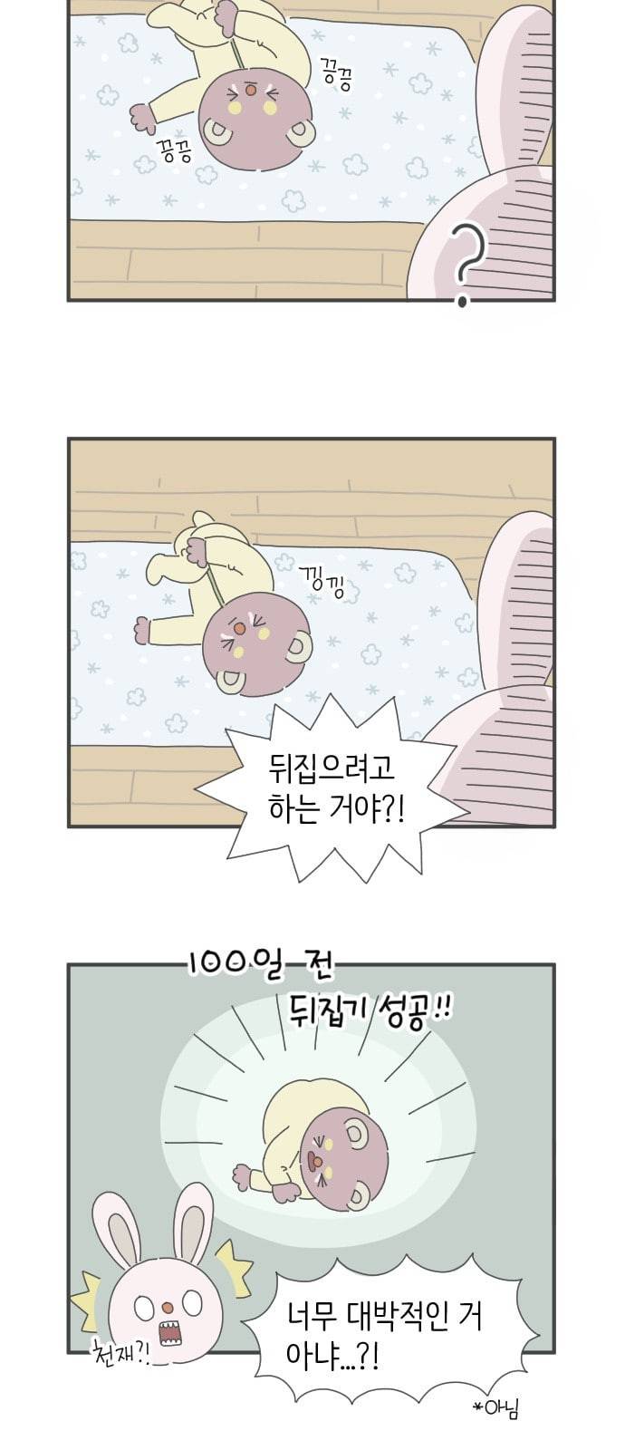 아이키우는만화 9화 기대 2