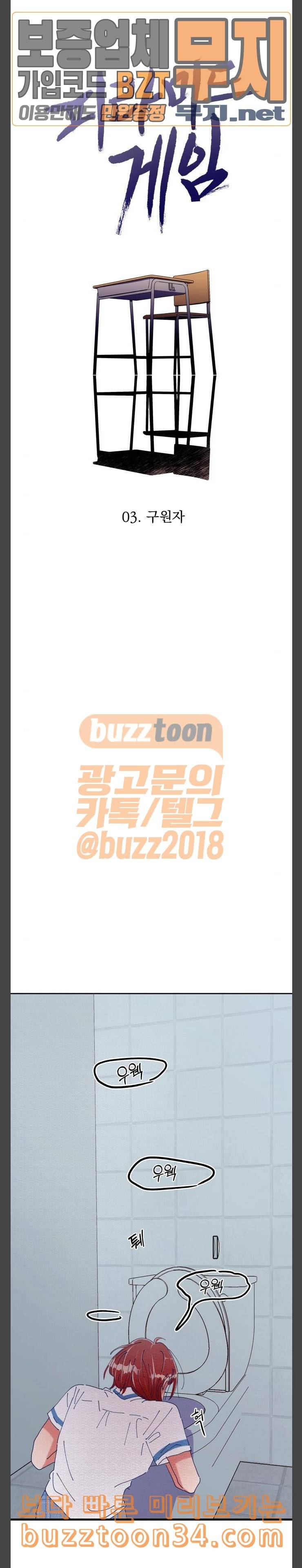 피라미드 게임 3화 구원자 4