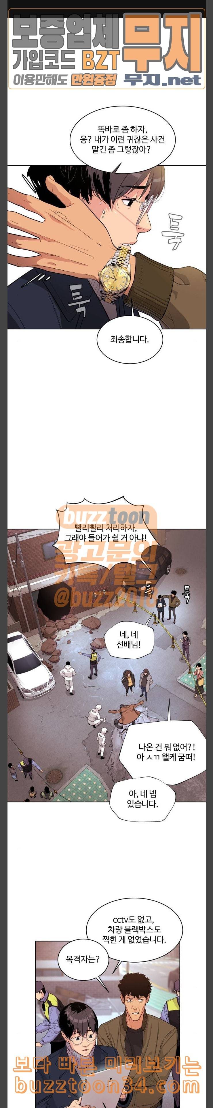 화이트 블러드 4화 1