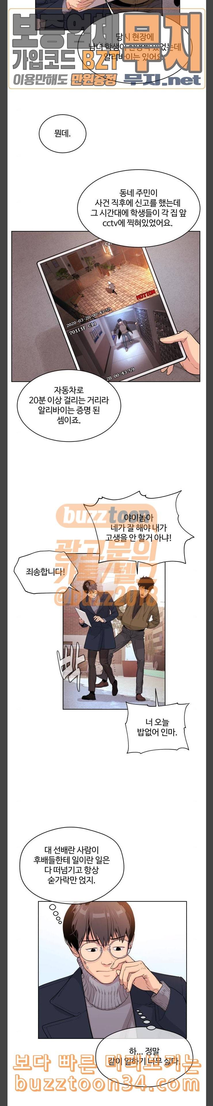 화이트 블러드 4화 2