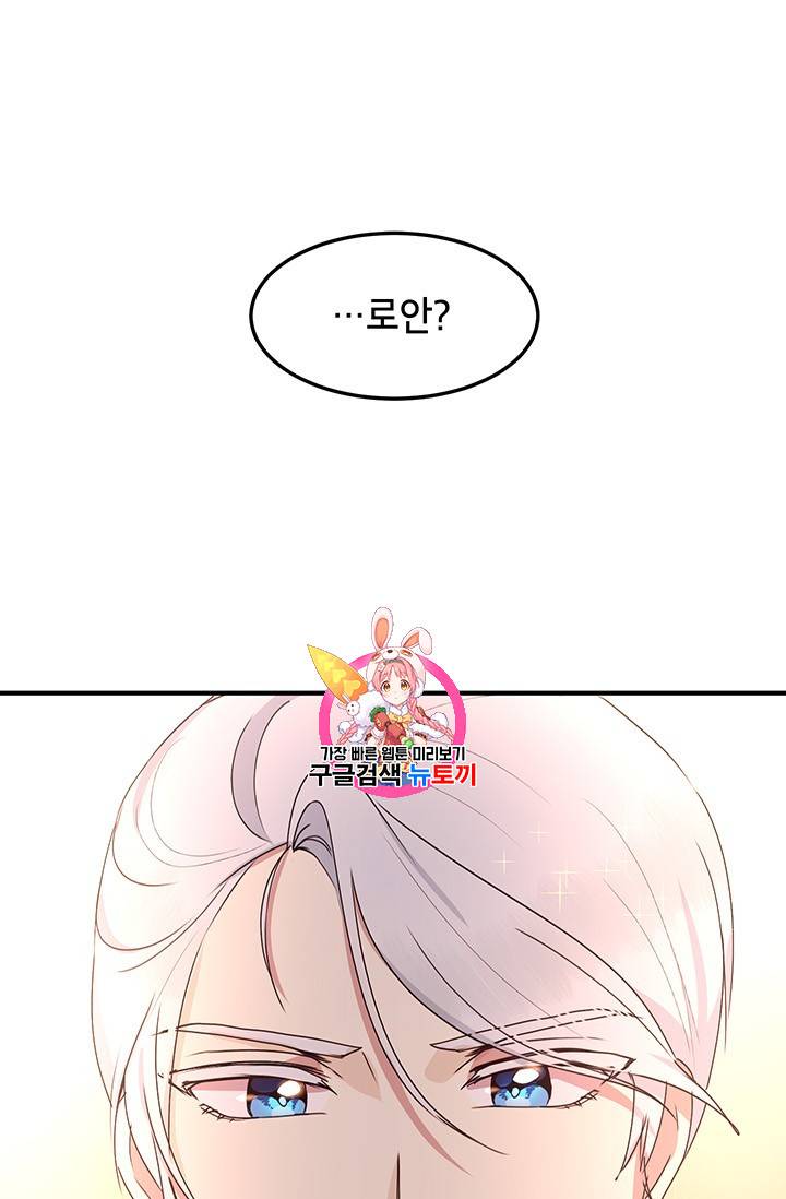 왜 이러세요, 공작님! 왜 이러세요 공작님 54화 1