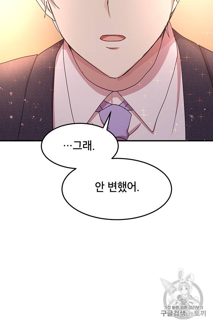 왜 이러세요, 공작님! 왜 이러세요 공작님 54화 2