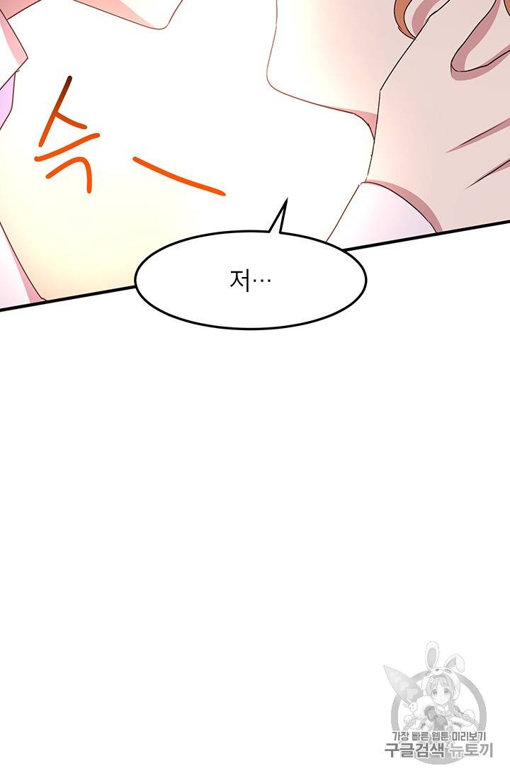 왜 이러세요, 공작님! 왜 이러세요 공작님 54화 5