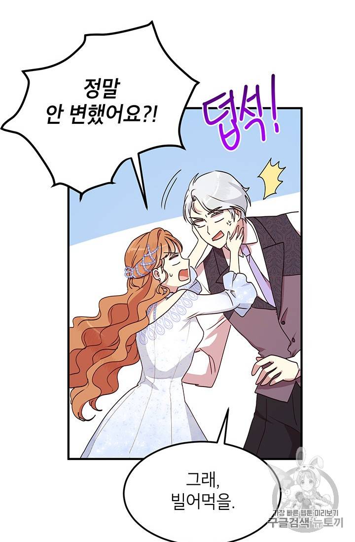 왜 이러세요, 공작님! 왜 이러세요 공작님 54화 6