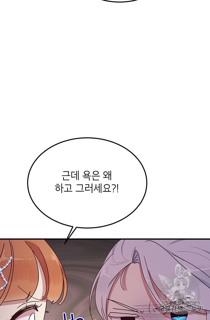 왜 이러세요, 공작님! 왜 이러세요 공작님 54화 7