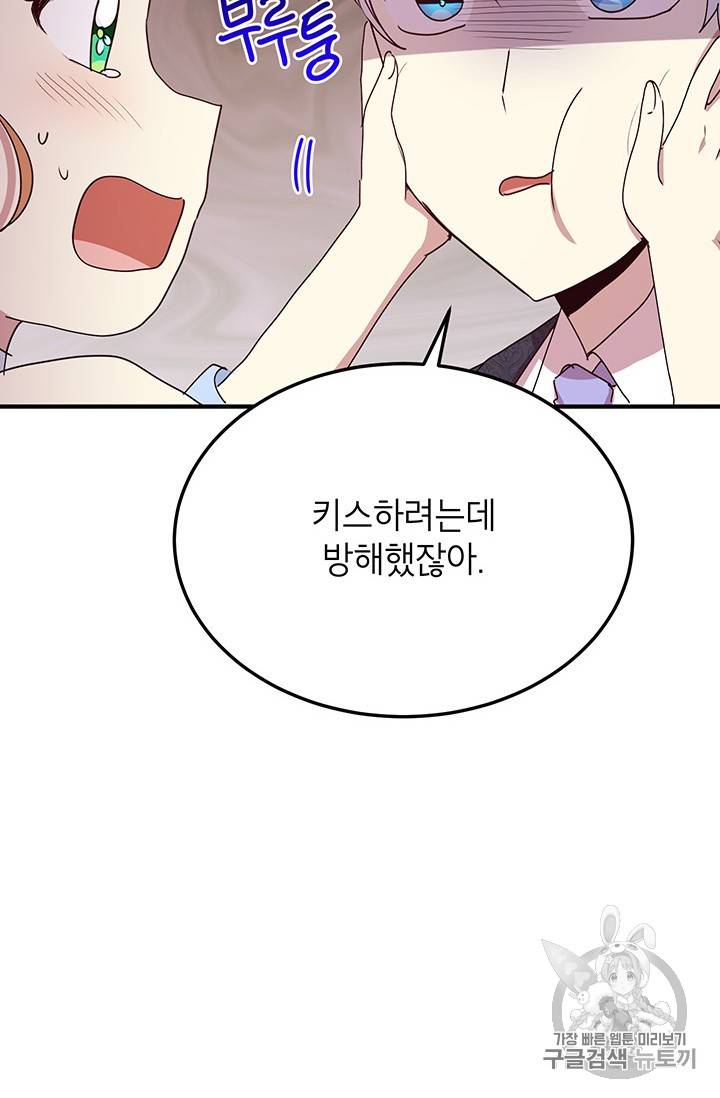 왜 이러세요, 공작님! 왜 이러세요 공작님 54화 8