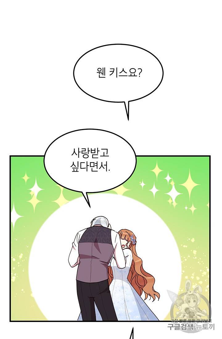왜 이러세요, 공작님! 왜 이러세요 공작님 54화 9