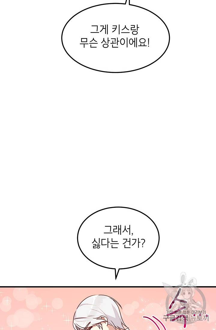 왜 이러세요, 공작님! 왜 이러세요 공작님 54화 10