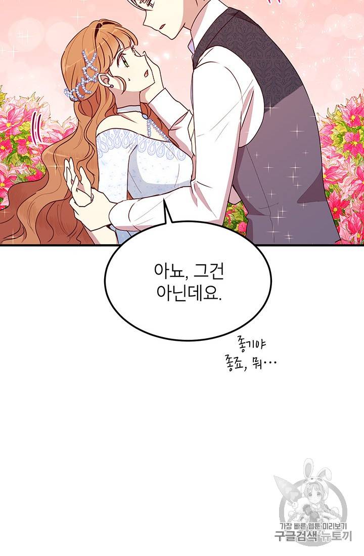왜 이러세요, 공작님! 왜 이러세요 공작님 54화 11