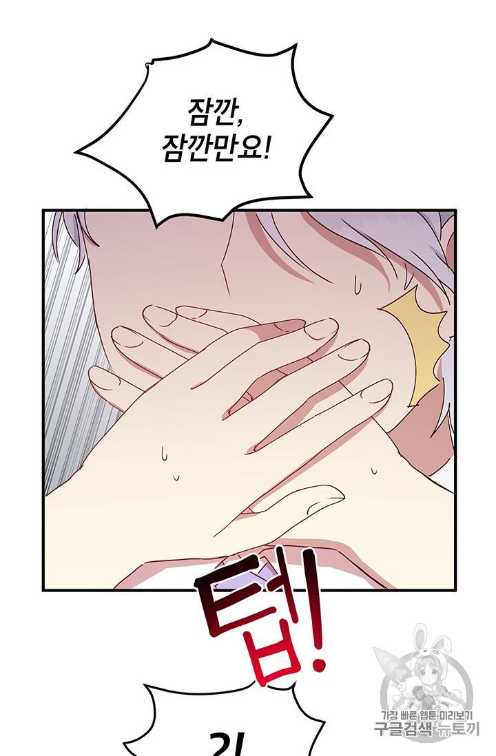 왜 이러세요, 공작님! 왜 이러세요 공작님 54화 12