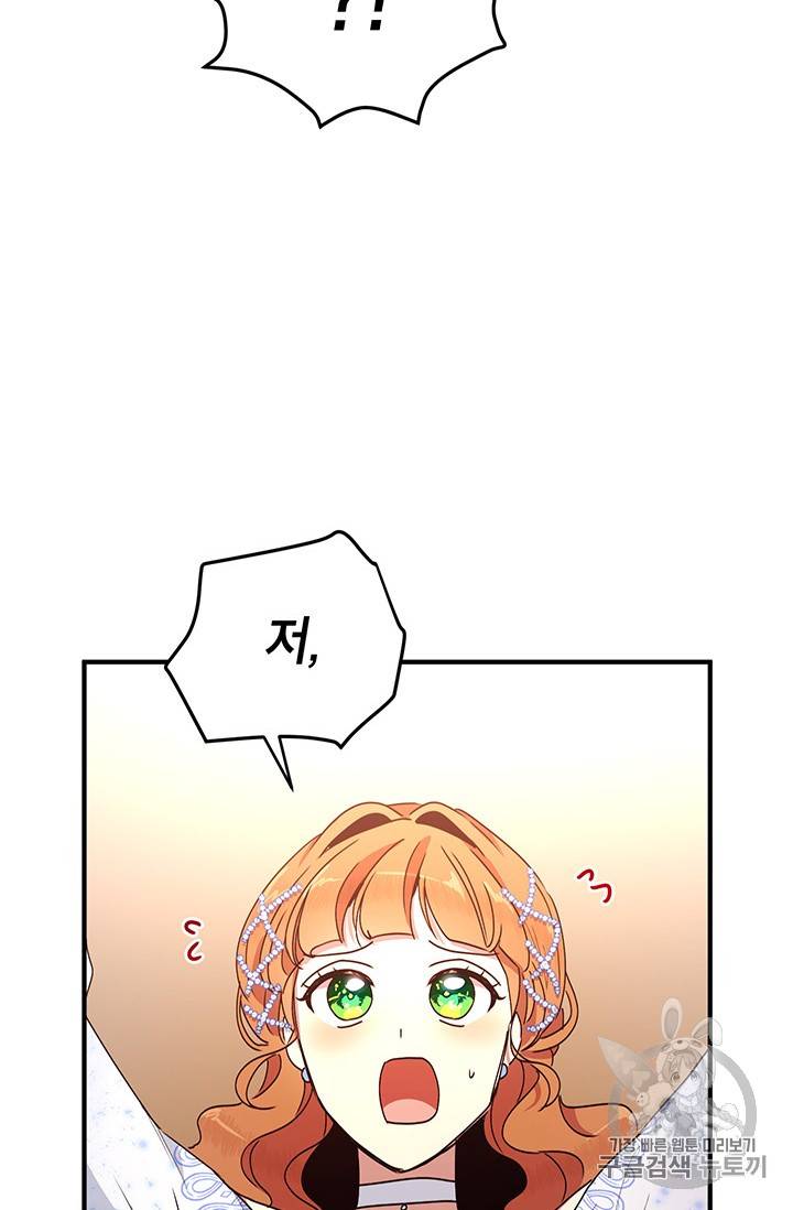 왜 이러세요, 공작님! 왜 이러세요 공작님 54화 13