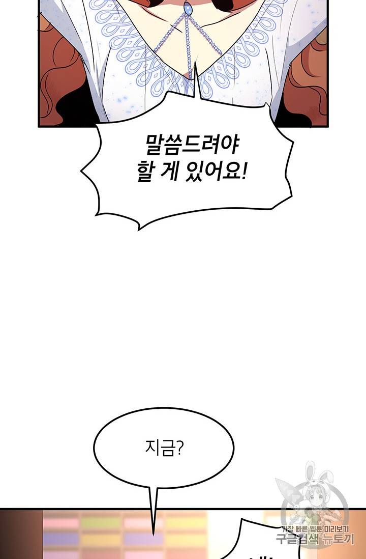 왜 이러세요, 공작님! 왜 이러세요 공작님 54화 14