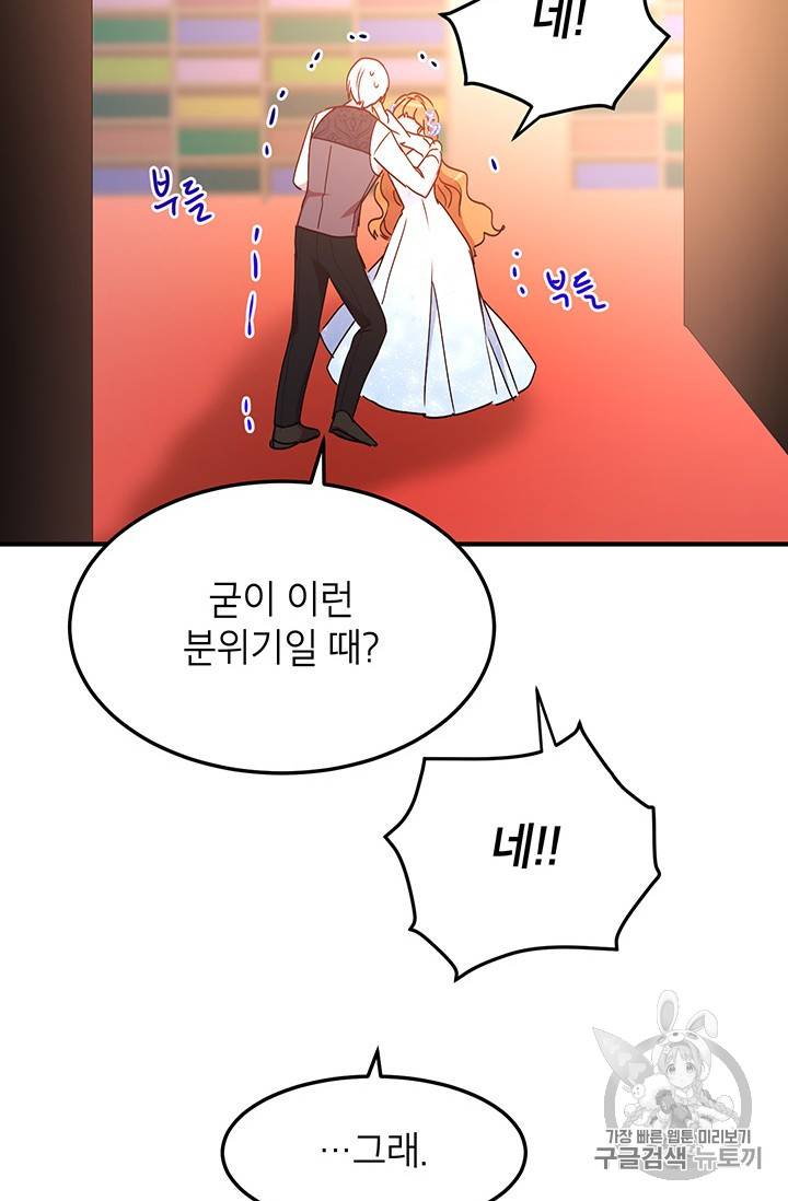 왜 이러세요, 공작님! 왜 이러세요 공작님 54화 15