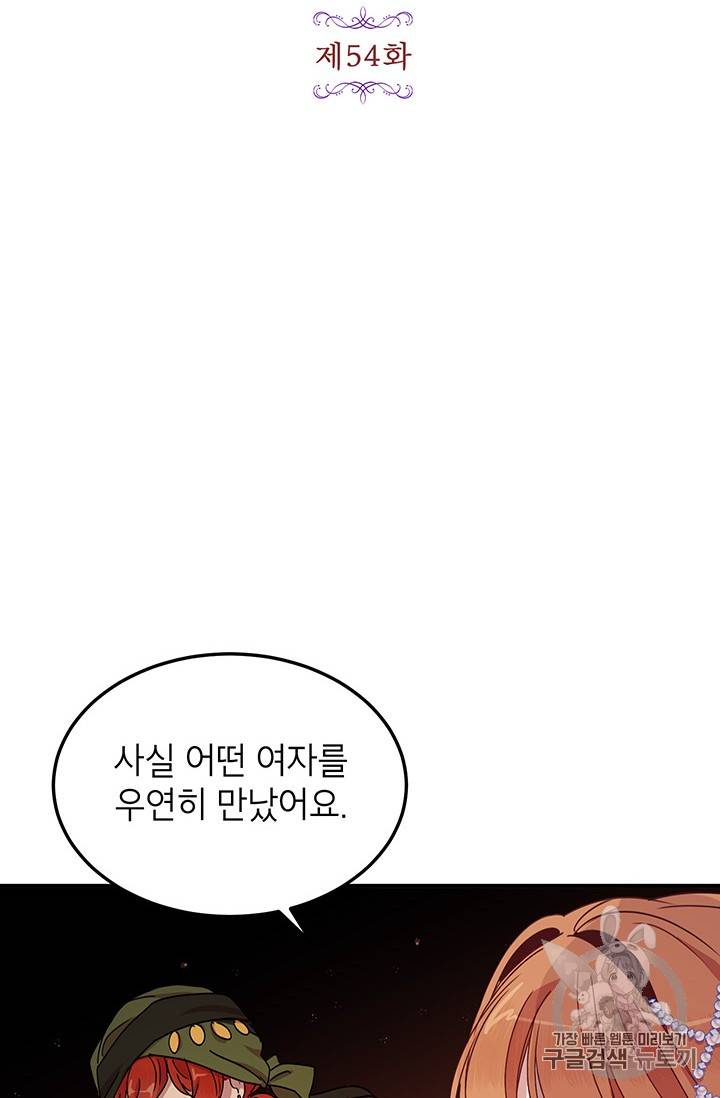 왜 이러세요, 공작님! 왜 이러세요 공작님 54화 17