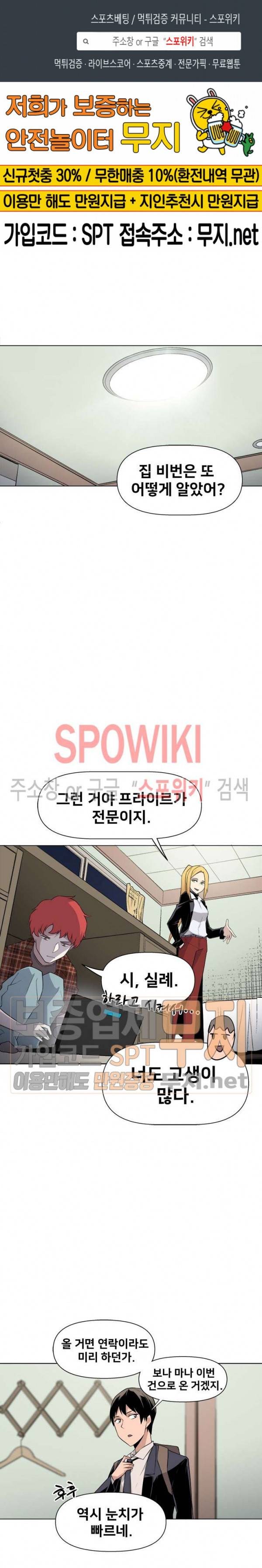 사상 최강의 매니저 29화 1