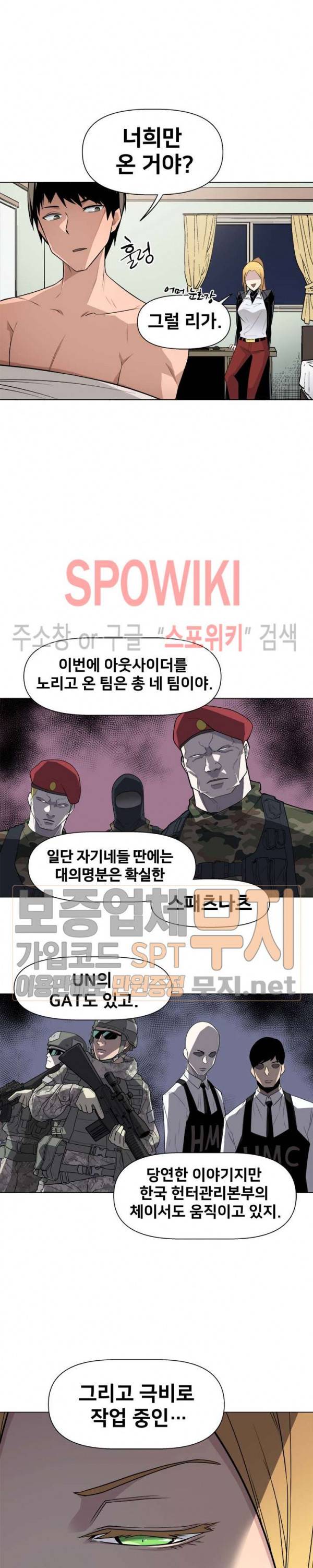 사상 최강의 매니저 29화 2