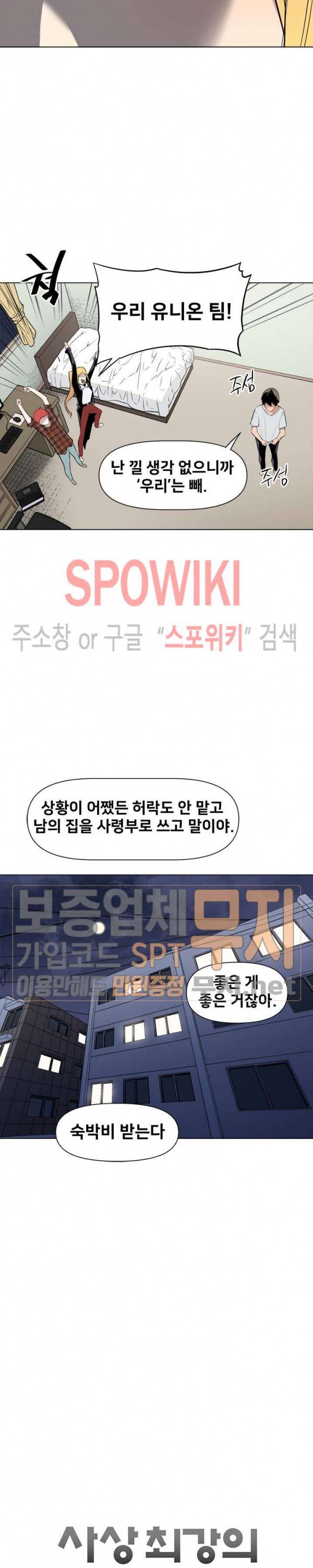 사상 최강의 매니저 29화 3