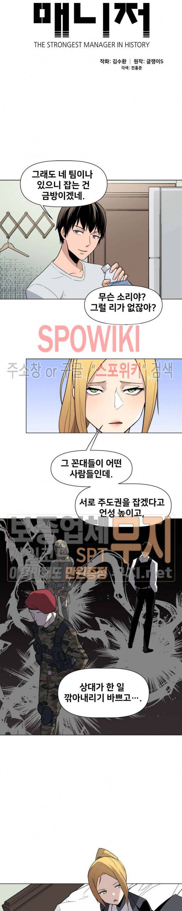 사상 최강의 매니저 29화 4