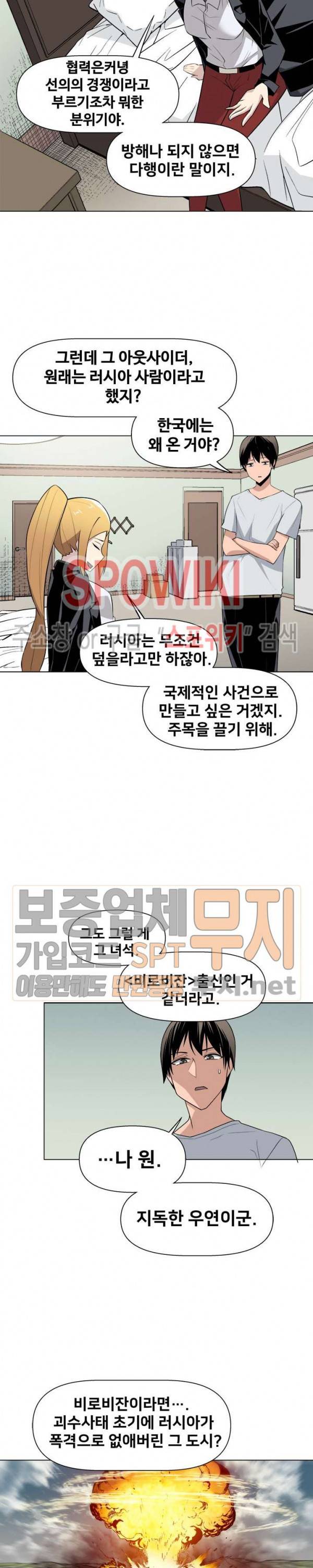 사상 최강의 매니저 29화 5