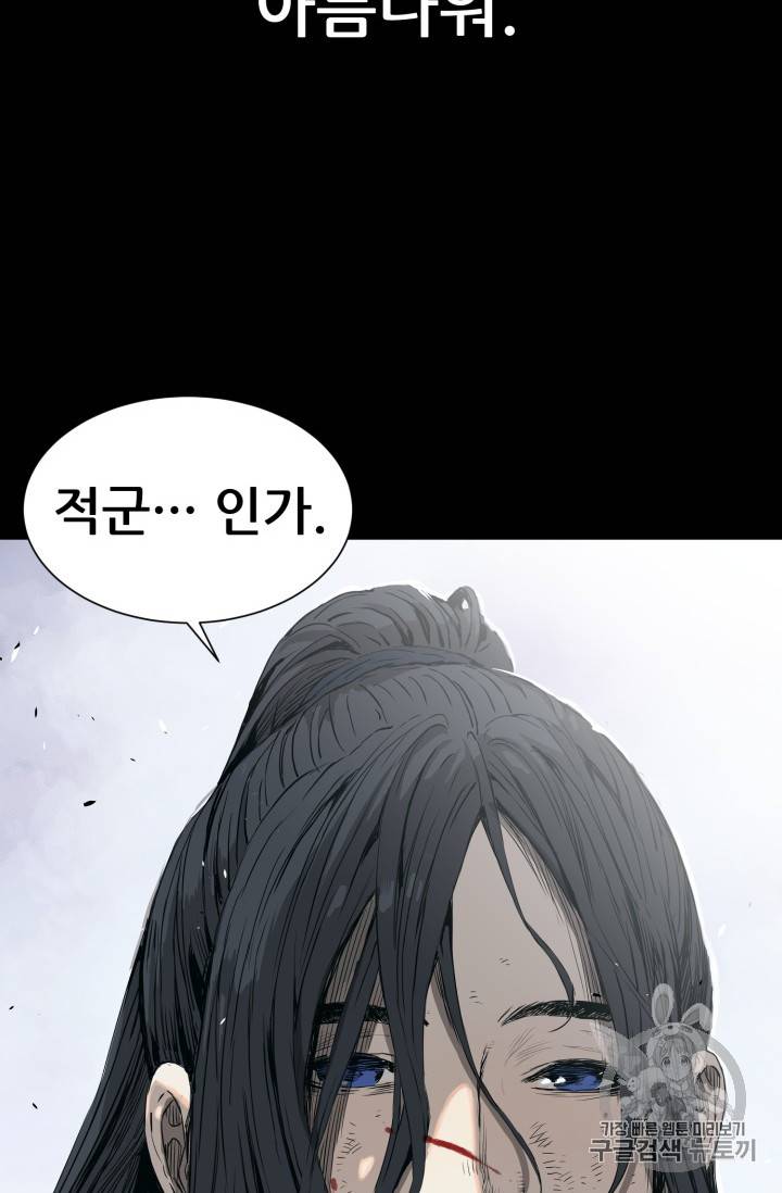 칼집의 아이 1화 20